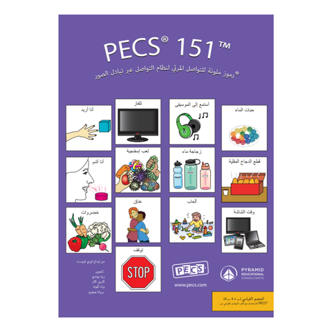 PECS 151 English or Arabic (2023 Version)