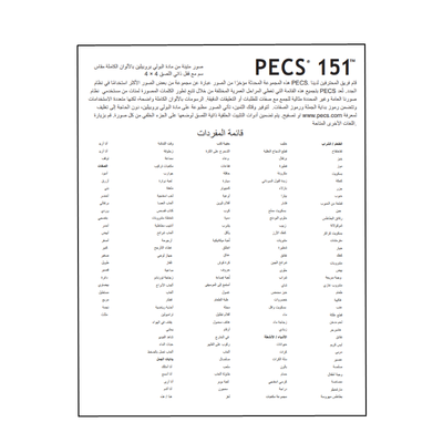 PECS 151 English or Arabic (2023 Version)