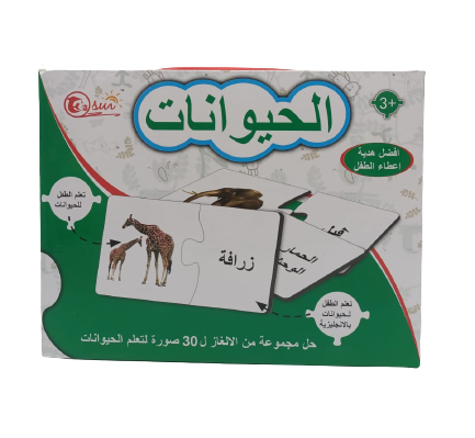 Arabic Word Card Puzzle-Animals