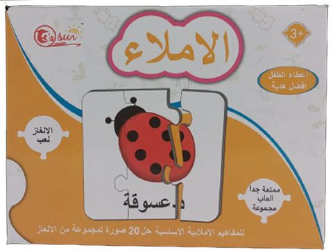 Arabic Word Card Puzzle-Spelling