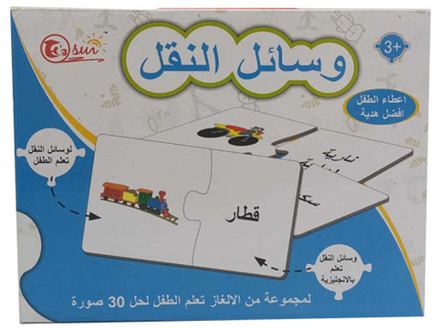 Arabic Word Card Puzzle-Transport