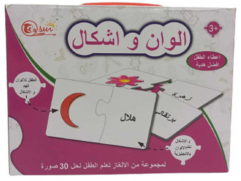 Arabic Word Card Puzzle-Color & Shapes