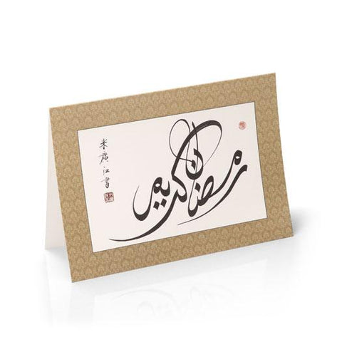 Eid: Haji Noor Deen Ramadan Greeting Cards